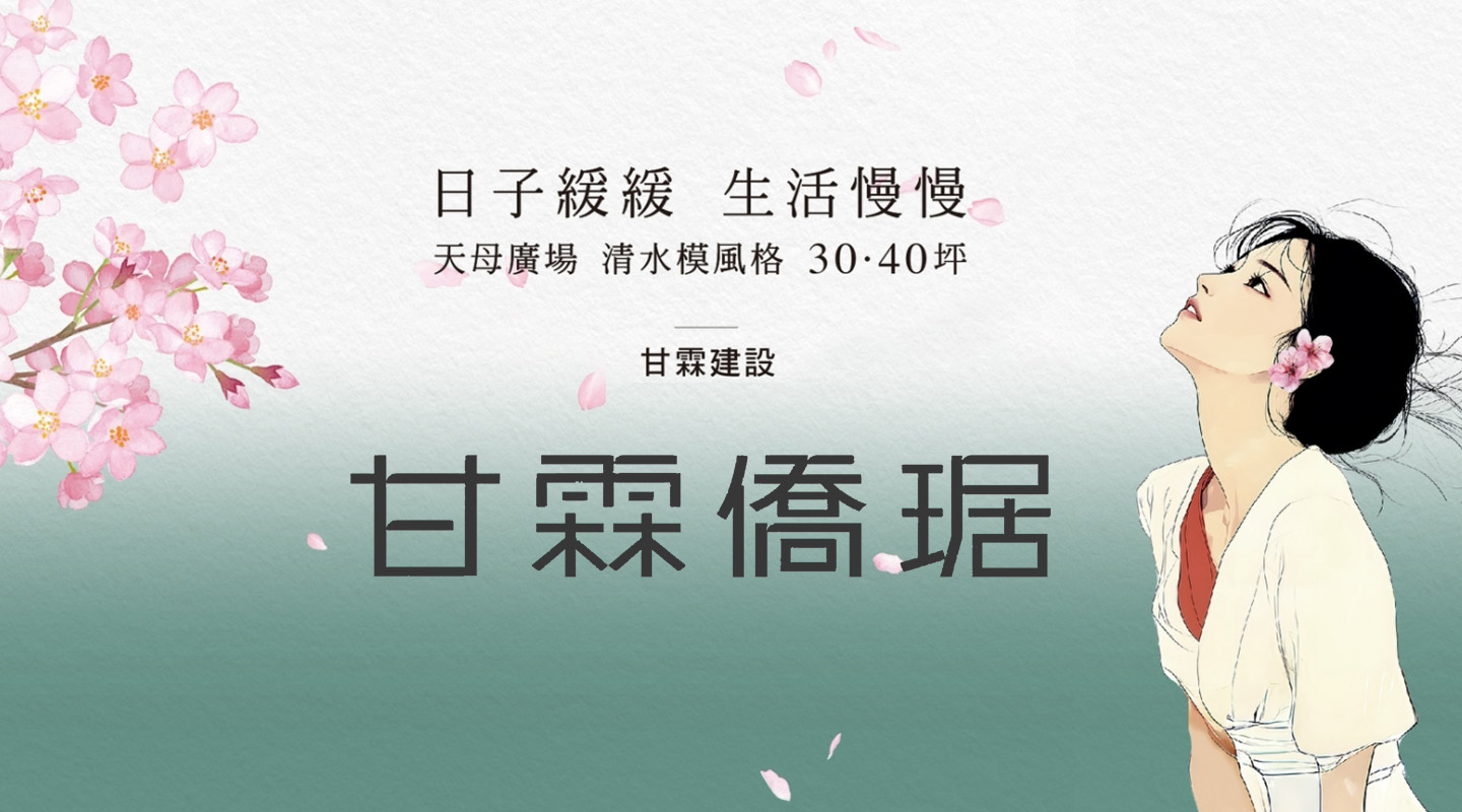 甘霖僑琚